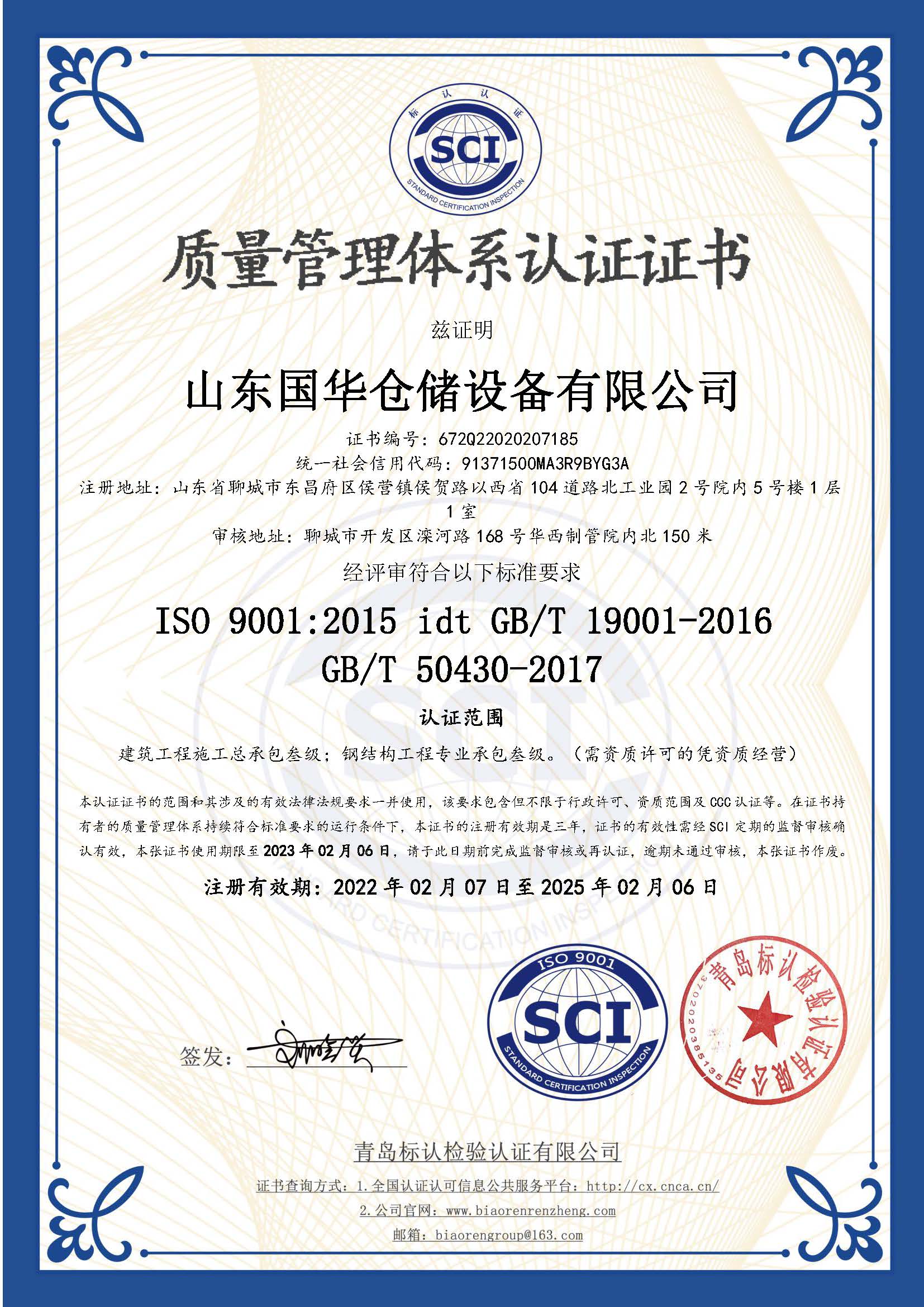榆林钢板仓ISO质量体系认证证书