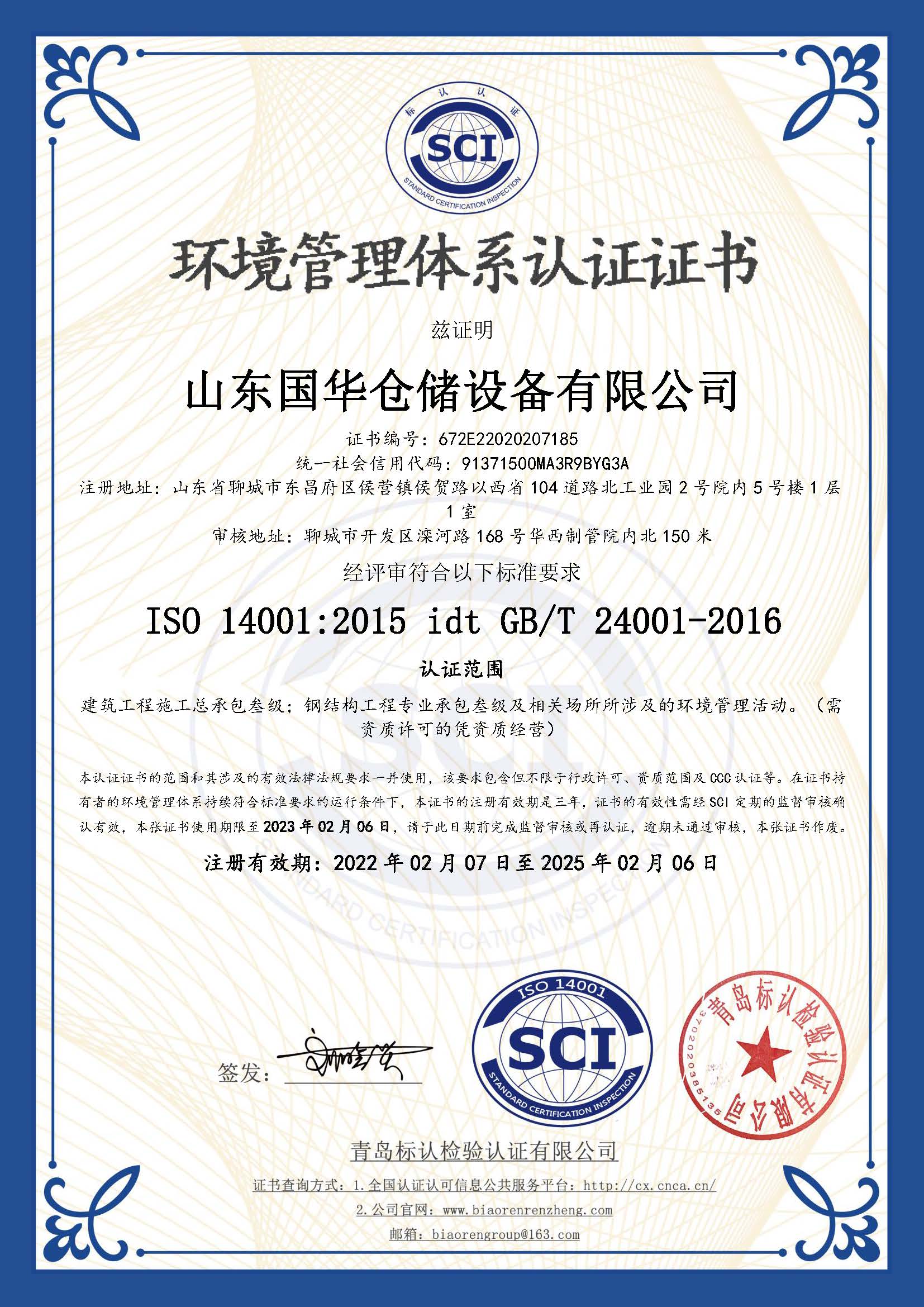 榆林钢板仓环境管理体系认证证书