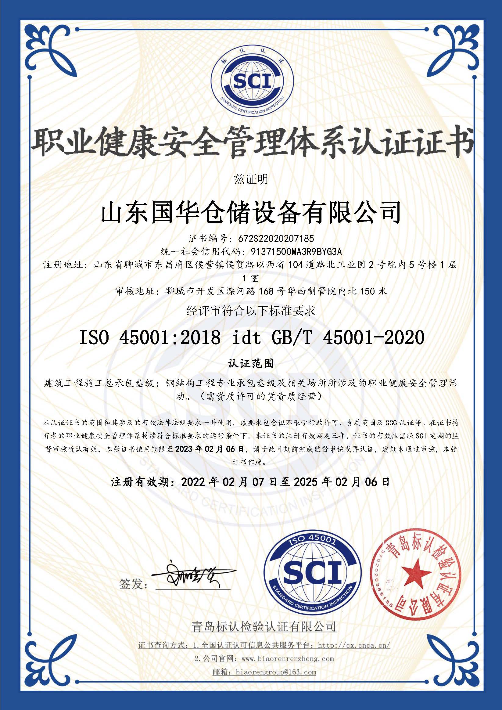 榆林钢板仓职业健康安全管理体系认证证书